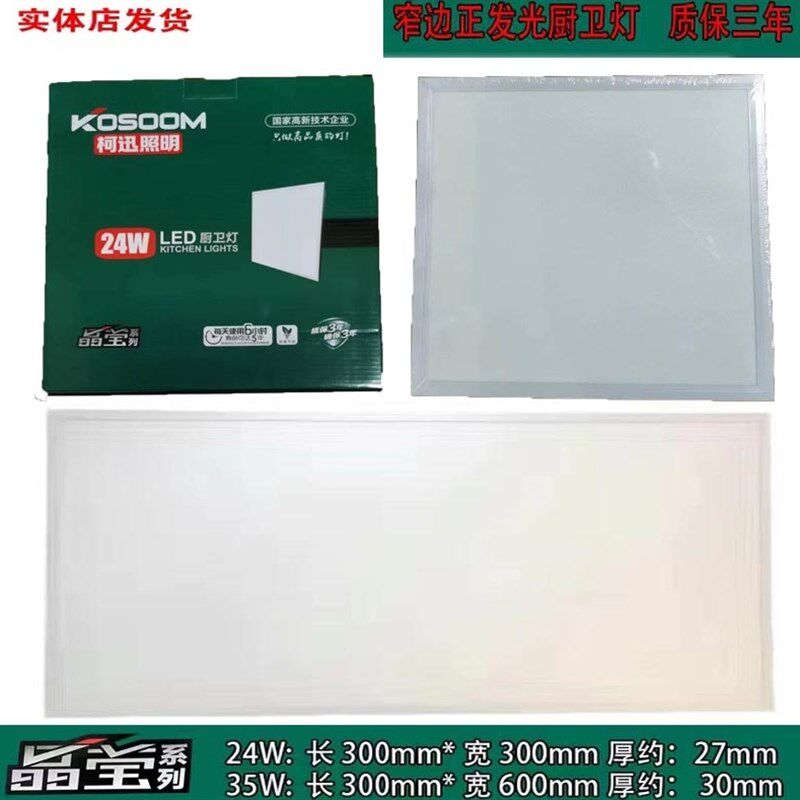 柯I迅集成吊顶led晶莹厨卫平板灯300*600石膏铝扣式白光天花办公,家装灯饰光源,平板灯/面板灯,淘宝优惠券,粉丝福利购,淘宝优惠卷