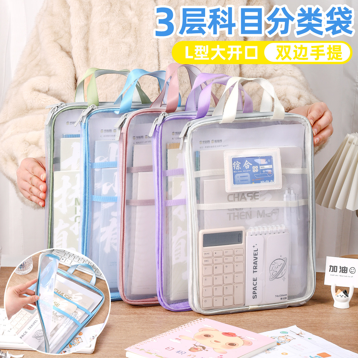 3层手提分类科目袋学生用网纱袋