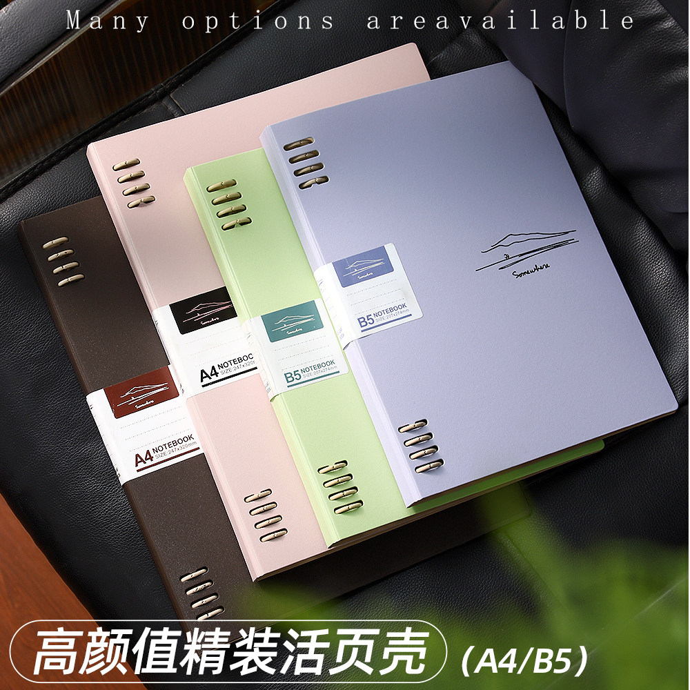 A4活页本不硌手可拆卸活页夹外壳