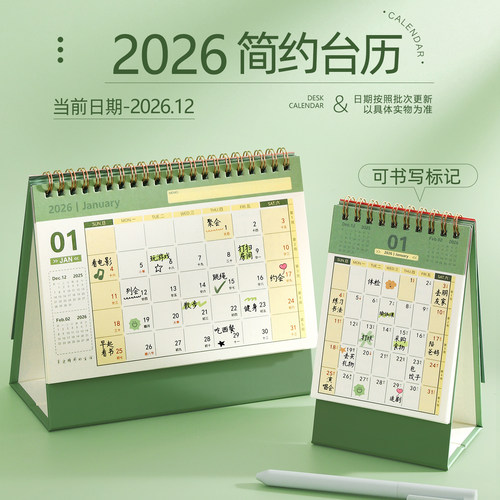 2026年简约日历ins桌面台历摆件