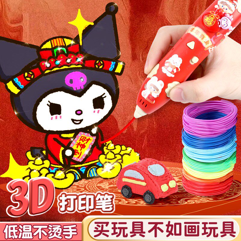 3d打印笔儿童款三d立体学生绘画笔6女童玩具小女孩子新年礼物元旦