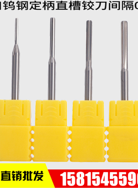 合金直槽绞刀钨钢铰刀2.79 2.8 2.81 2.82 2.83 2.84 2.85 2.86