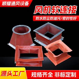 防火耐高温阻燃硅胶布变径通风伸缩排烟空调出风口帆布风机软连接