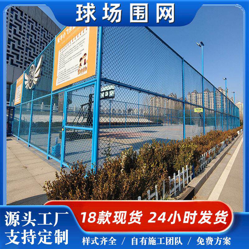 球场围栏网体育公园篮球场围栏足球场网球场围网学校户外球场围栏