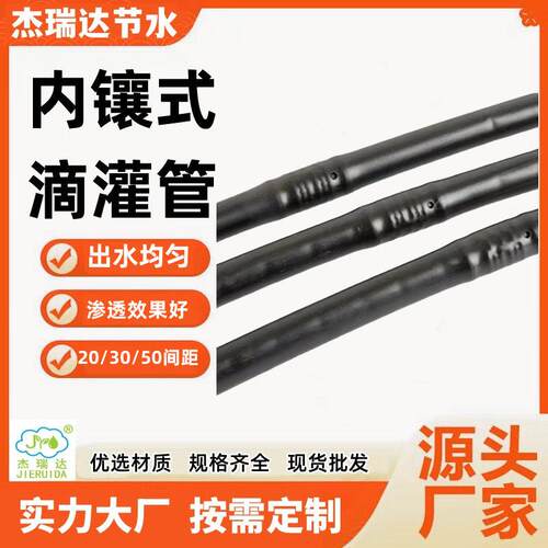 草莓滴灌管农业内镶式圆柱pe定制加工20cm-50cm间距滴管lldpe