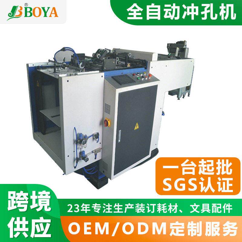 BOYA全自动冲孔机420可打灰板全自动打孔机线圈本方孔圆孔