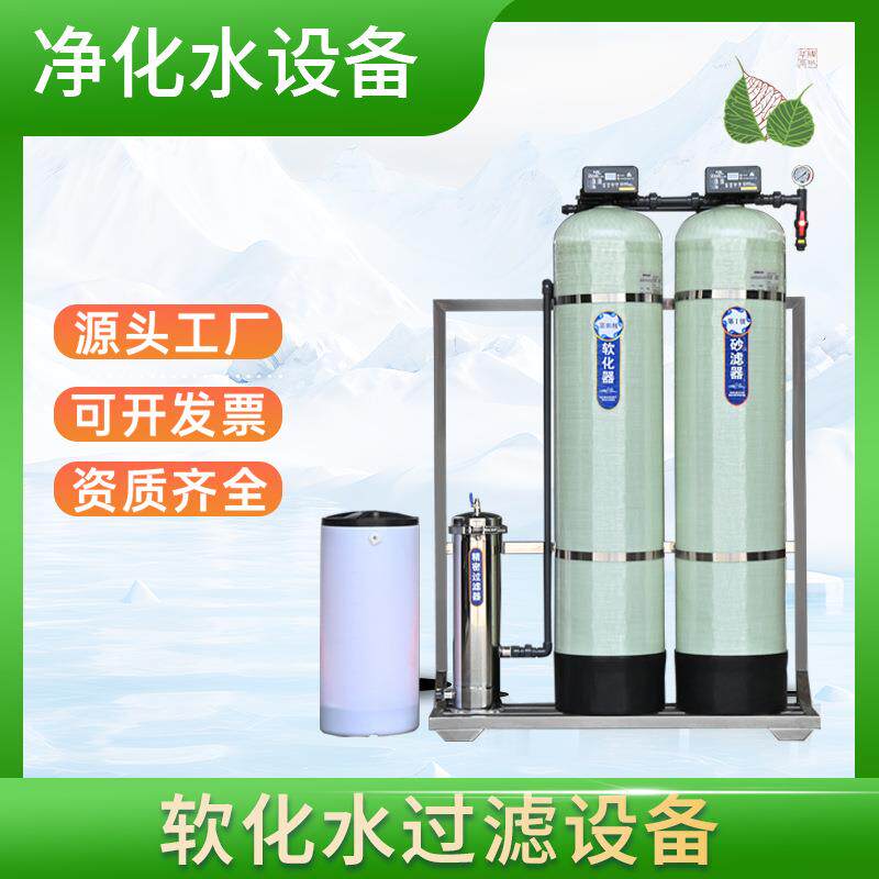 全自动软化水处理设备农村井水地下水锅炉除水垢泥沙过滤器软水机