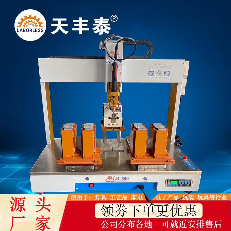 交换机外壳自动锁螺丝机气压表打螺丝机器吹气式自动拧螺丝