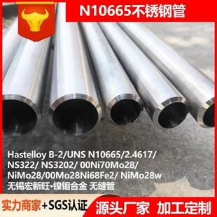 UNSN10665不锈钢管B-2哈氏合金镍钼合金无缝管NS322军标无缝钢管