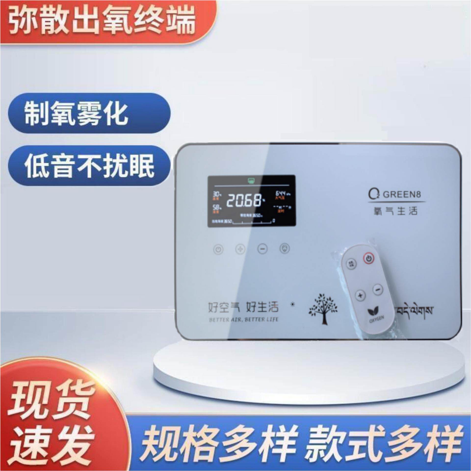 弥散式布氧机环境高原型补充室内制氧有氧家用挂壁终端