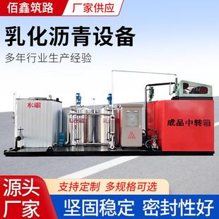 源头工厂道路乳化沥青设备自动化智能沥青储存桶改性乳化沥青设备