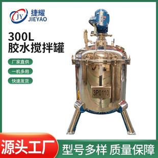 300L立式胶水搅拌罐不锈钢化工搅拌桶慢速消泡快速混合