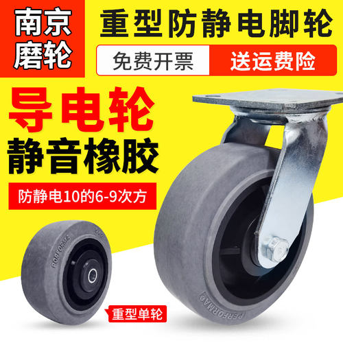 6寸4寸58工业防静电脚轮 导电轮子轱辘电子厂橡胶静音重型万向轮