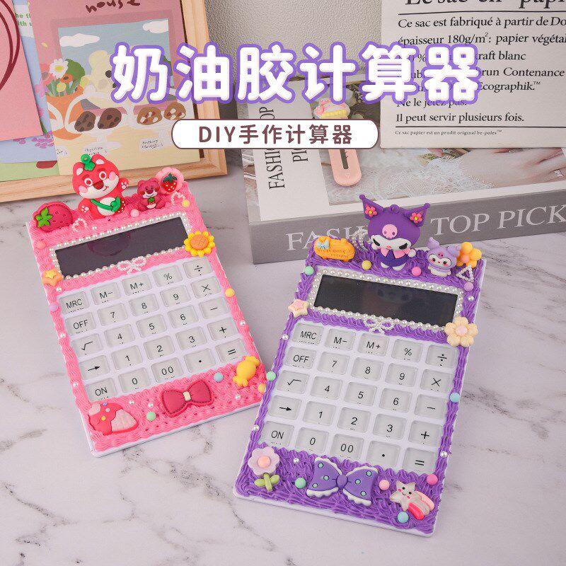 小学生DIY手工奶油胶计算器卡通可爱高颜值办公专用创意益智玩具