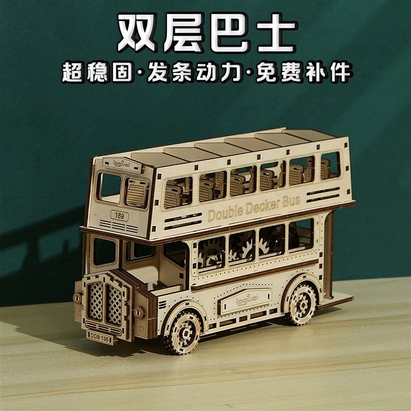 双层巴士汽车木制拼图拼板带发条可动3d立体儿童益智拼装模型玩具
