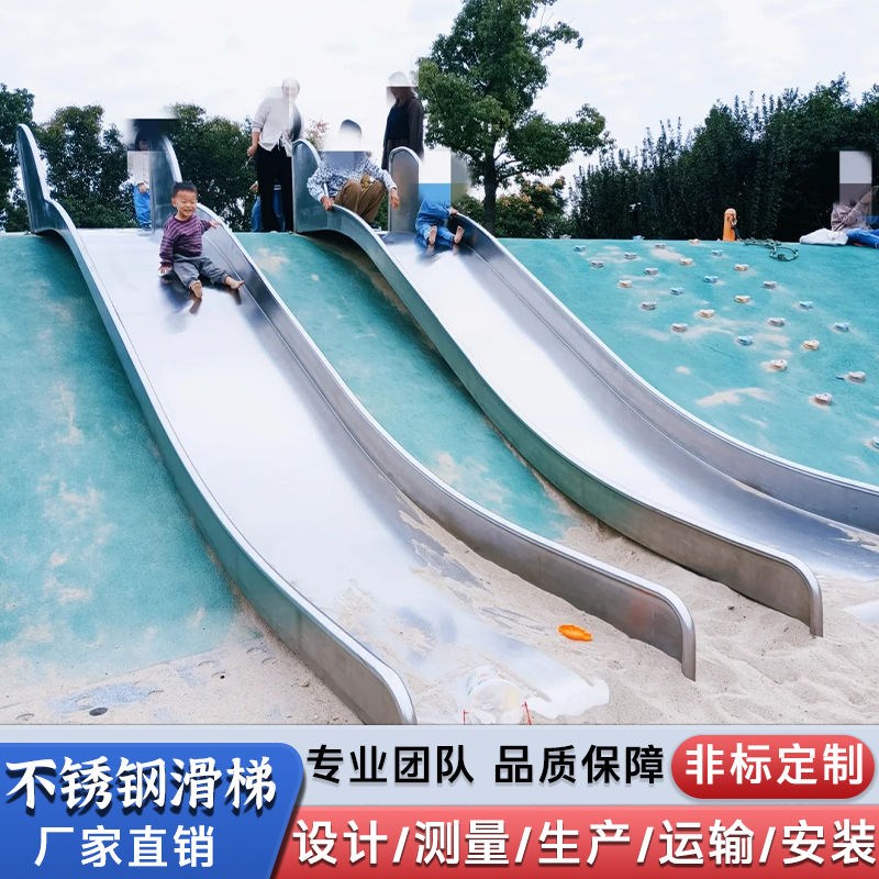 户外不锈钢滑梯定制儿童无动力大型游乐设施幼儿园室外钻洞隧道图片
