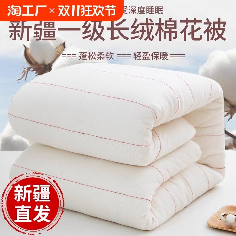 新疆一级长绒棉被棉花被子被芯棉絮床垫被褥子手工全棉纯棉花冬被,床上用品,棉花被,淘宝优惠券,粉丝福利购,淘宝优惠卷