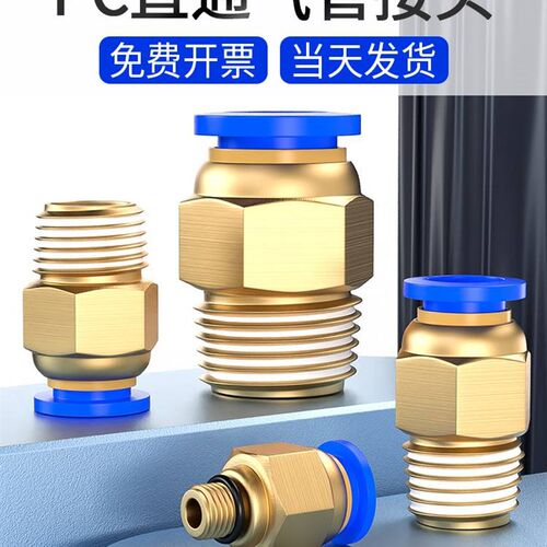 快速接头PC8-02 外螺纹直通快插 6-01 10-03 2 4气动丝牙气管8mm