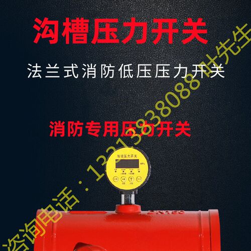 消防器材 压力开关 沟槽压力开关 数字显示资质齐全有检验报告