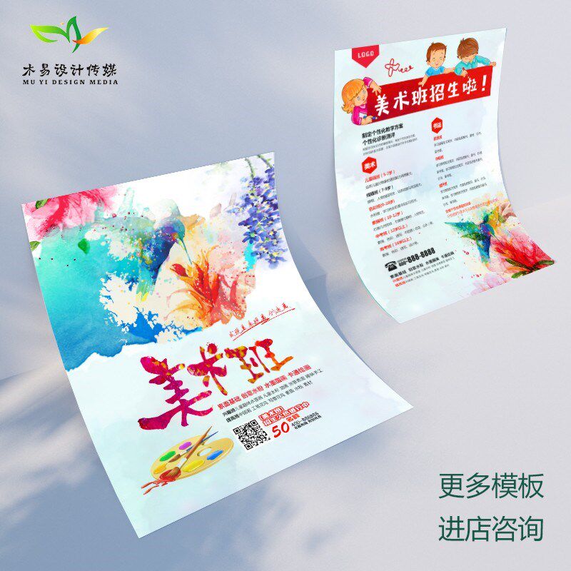 美术宣传单定制开业招生简章广告彩页少儿绘画艺术暑假培训班设计