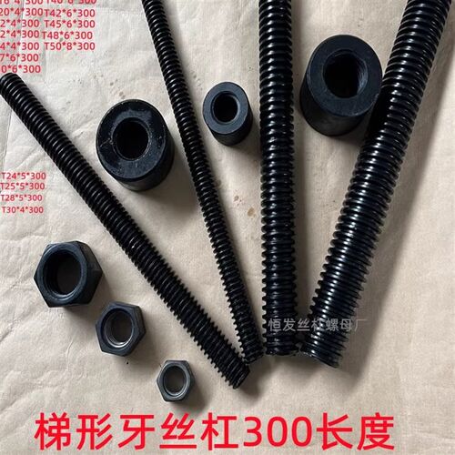 300长度30公分长梯形丝杆螺母螺杆T型丝杠粗牙Tr12-T60现货全牙等