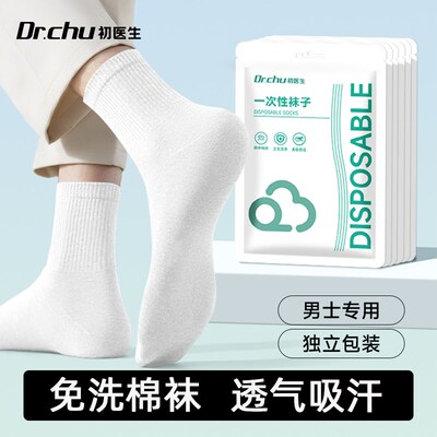 一次性袜子日抛男女款通用非纯棉懒人旅行免洗次抛旅游用品行即弃