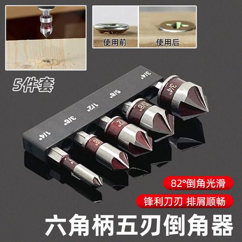 五刃倒角刀倒角器82度扩孔钻锥度螺丝沉孔刀去毛刺锪钻木工专用