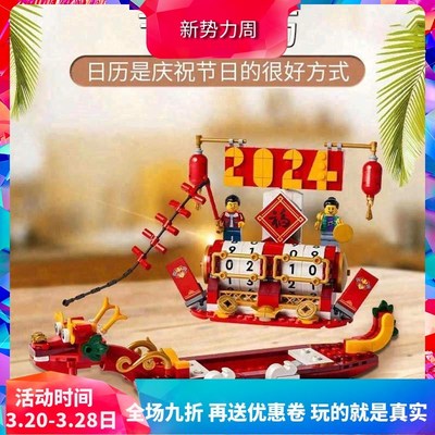 中国积木新春系列新年日历40678节庆台历儿童拼装玩具春节礼物