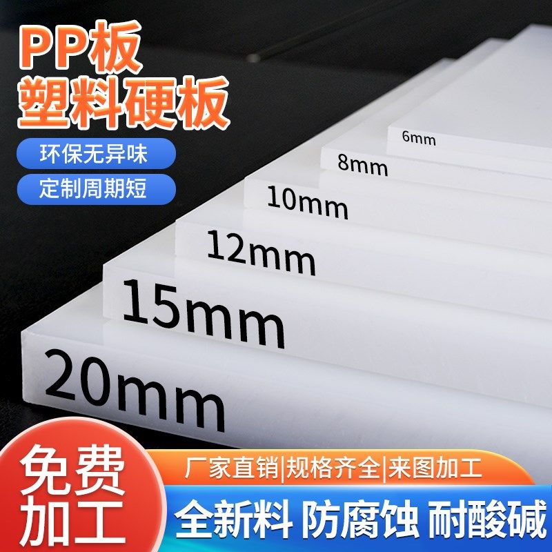 pp板材 硬板塑料板 耐酸碱白色板防水板猪肉台pvc板尼龙板pe胶板,五金/工具,塑料板,淘宝优惠券,粉丝福利购,淘宝优惠卷
