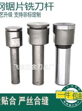 促品锯片刀杆 合金铣刀刀杆 钨钢锯片刀柄 加长杆 前锁刀杆 后锁