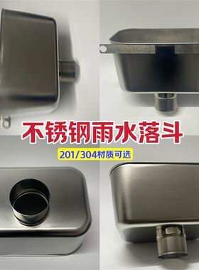不锈钢落水斗 304雨水漏斗 下水斗侧墙水斗 圆形接水斗201楼顶