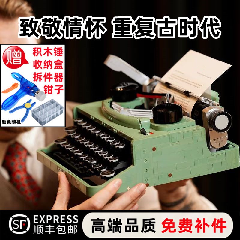 复古打字机积木模型成人高难度益智拼装打印机玩具男女孩生日礼物图片