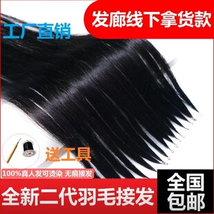 二代羽毛接发真发云南少女原辫发可烫染漂隐形无痕水晶线8d接头发