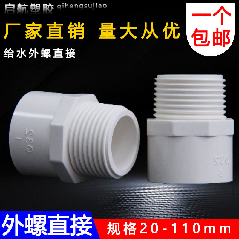 PVC给水管外牙直接 直通外丝接头20 25 32 40 50 63 75白蓝灰色螺