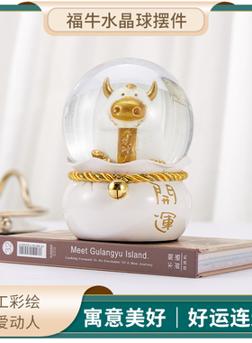 新年礼物牛年吉祥物创意本命年生日礼物可爱卡通摆件送女朋友男生