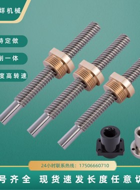 来回轴梯形丝杆丝杠套装左右旋非标T型螺母螺杆45#不锈钢端部加工