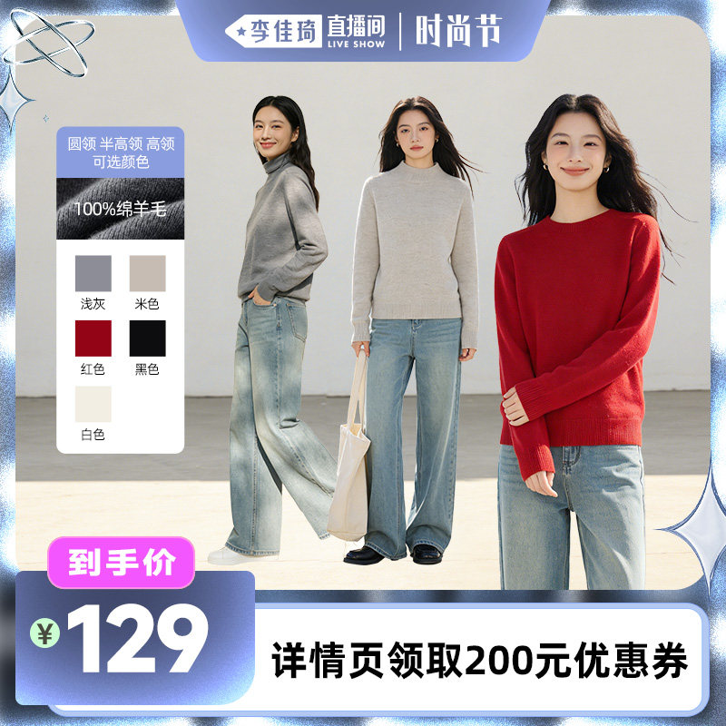 【李佳琦直播间时尚节】VOT（女装）100%绵羊毛极简风女冬羊毛衫