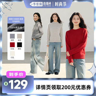 【李佳琦直播间时尚节】VOT（女装）100%绵羊毛极简风女冬羊毛衫