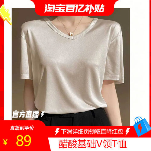 VOT醋酸基础V领T 恤·夏季不闷热 光泽显贵气 MJ5113