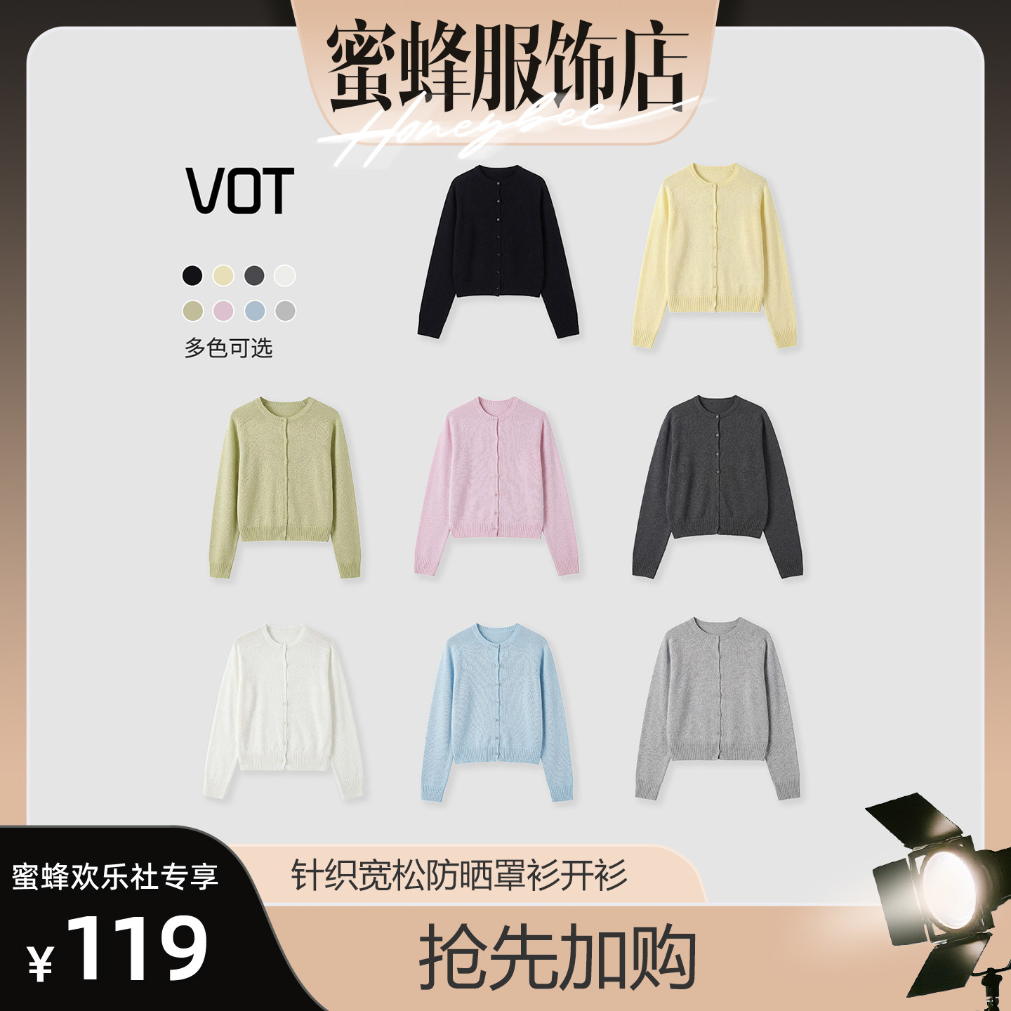 [蜜蜂欢乐社]VOT春夏圆领百搭宽松轻薄针织衫女防晒罩衫A06030207