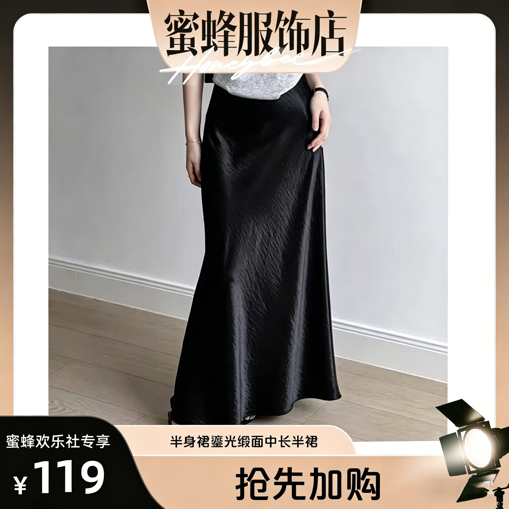 【蜜蜂欢乐社】26夏褶皱肌理流光裙半身裙鎏光缎面中长半裙