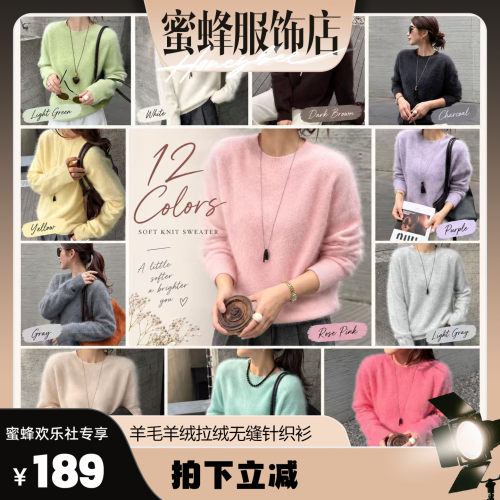 【蜜蜂欢乐社】VOT慵懒风羊绒羊毛拉毛无缝针织衫A202601