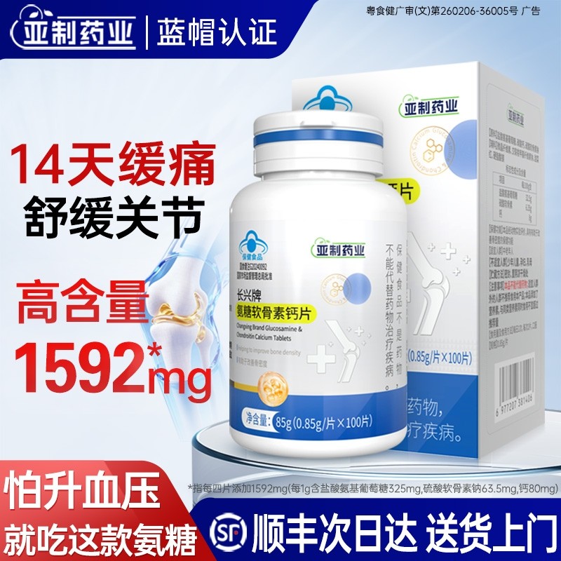 高含量氨糖软骨素钙片补钙护关节舒缓关节不适氨糖适合中老年人群,保健食品/膳食营养补充食品,补充维生素/矿物质保健食品,淘宝优惠券,粉丝福利购,淘宝优惠卷