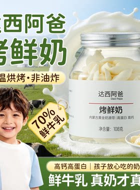 达西阿爸低温烘焙烤酸奶条奶片