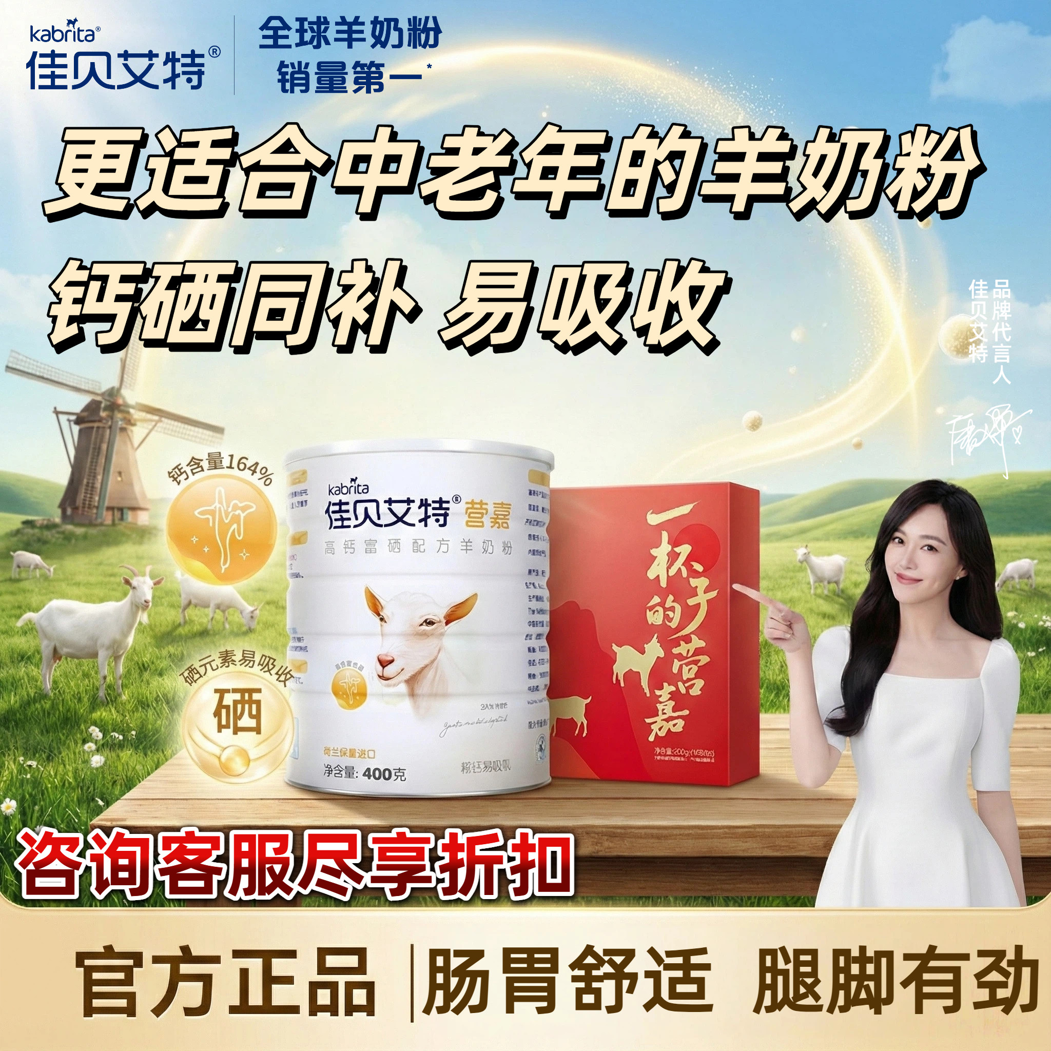 佳贝艾特高钙中老年羊奶粉正品官方旗舰店400g羊奶粉成人富硒奶粉,咖啡/麦片/冲饮,学生/成人/中老年羊奶粉,淘宝优惠券,粉丝福利购,淘宝优惠卷