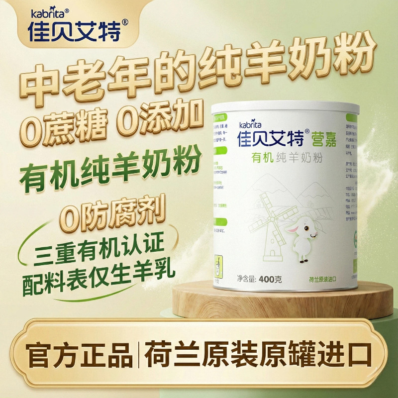 佳贝艾特羊奶粉中老年官方正品有机纯羊乳无添加400g高钙纯羊奶粉,咖啡/麦片/冲饮,学生/成人/中老年羊奶粉,淘宝优惠券,粉丝福利购,淘宝优惠卷