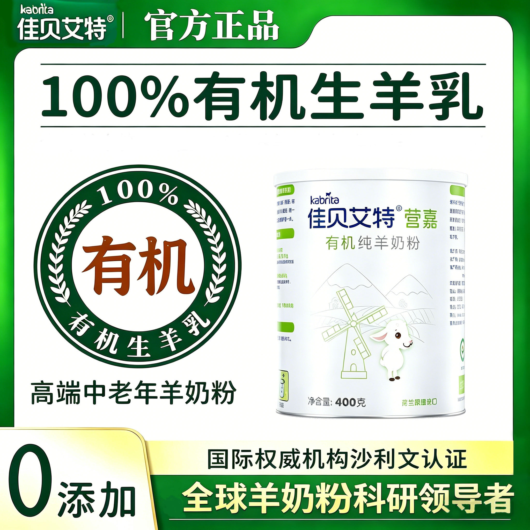 佳贝艾特有机纯羊奶粉无蔗糖男女士中老年全脂成人正品官方旗舰店