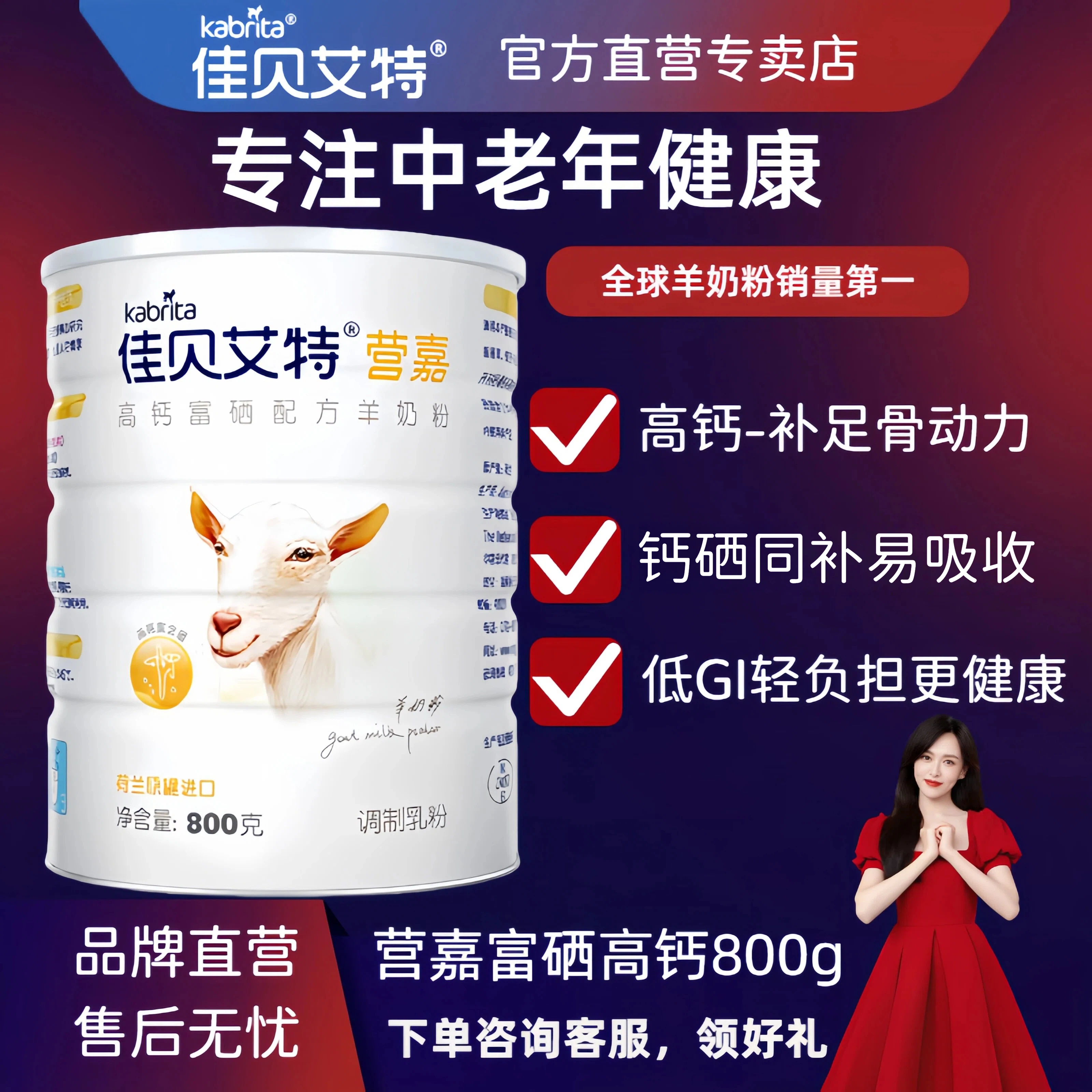 佳贝艾特羊奶粉800g中老年羊奶粉营嘉低gi无蔗糖奶粉成人配方奶粉