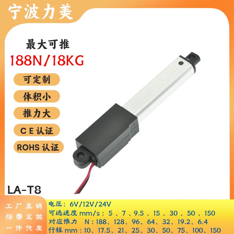 12V50毫米每秒21mm19.2N微型迷你直流电动推杆伸缩杆