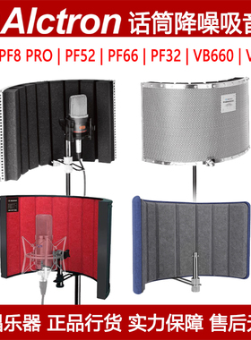 Alctron爱克创 话筒防风隔音屏吸音罩VB860 VB660 PF32 PF66 PF52
